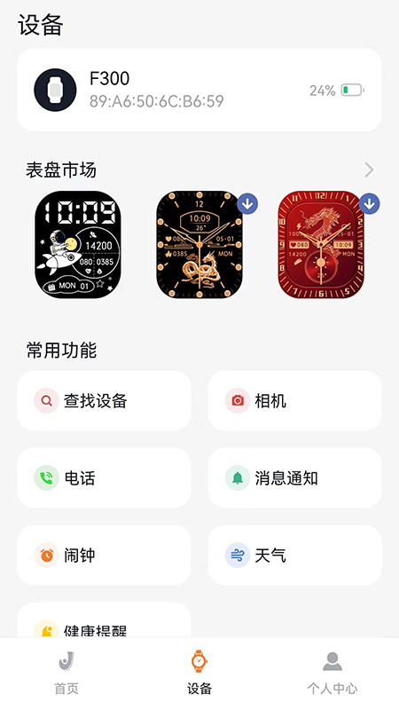 Joeme Fit手机版图1