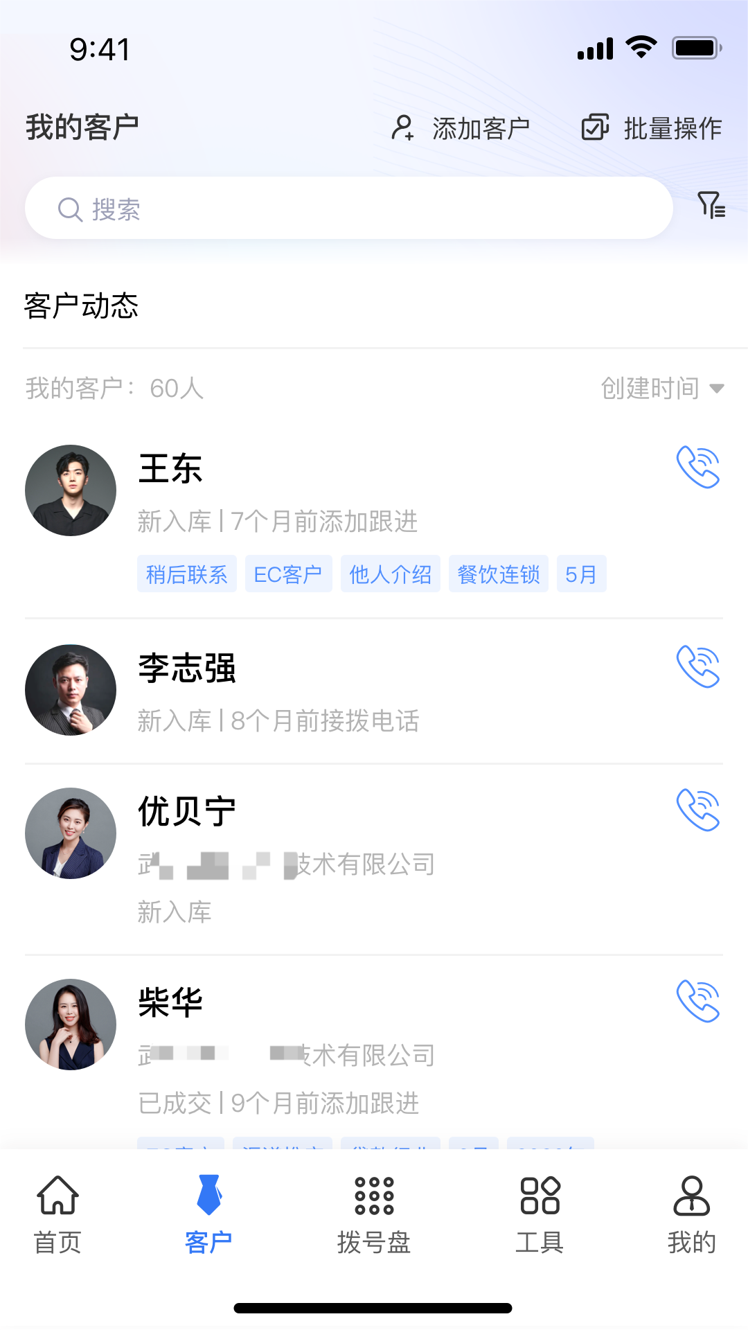 简CRM手机版图1
