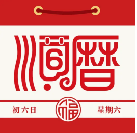 老黄历万年历顺历图标