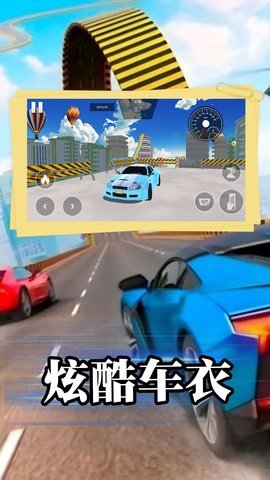 飙车特技大师游戏图2