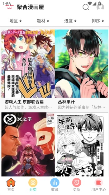 聚合漫画屋官方正版图4