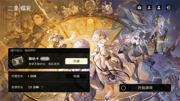 二重螺旋app