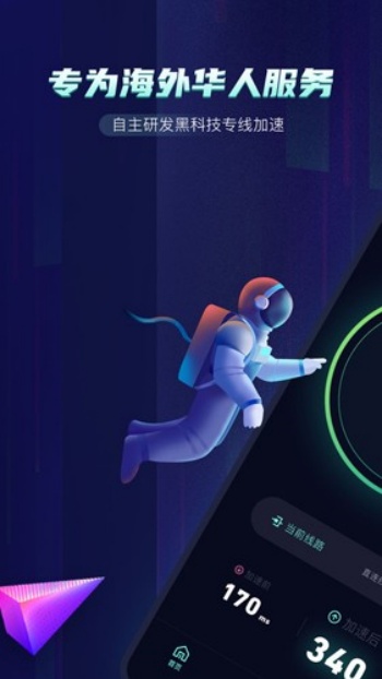 火箭加速器app图3