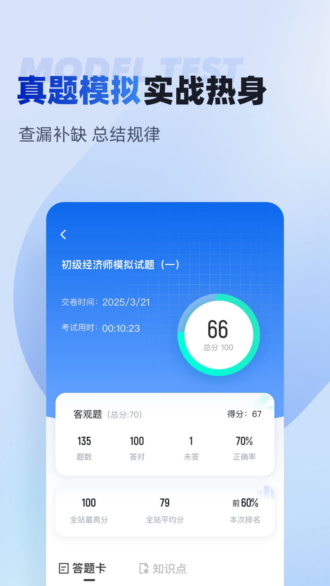 初级经济师考试聚题库app图2