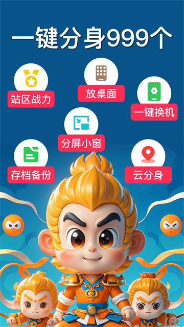 悟空分身app图3