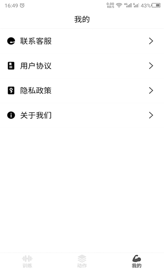 瘦肚子app图3