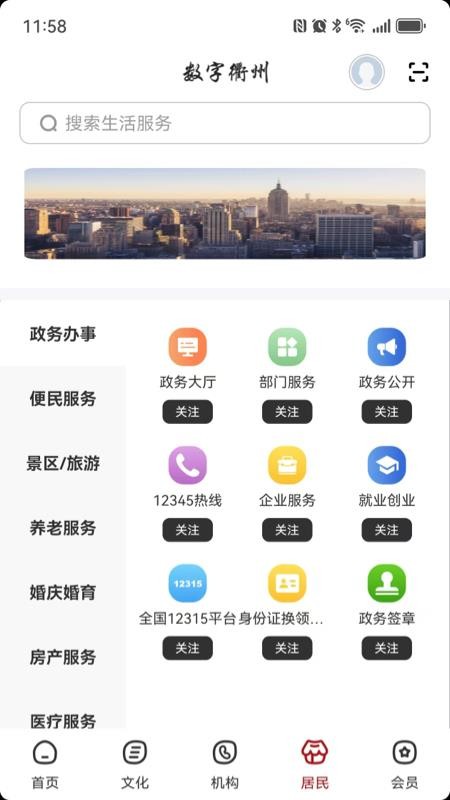 数字衢州app图3