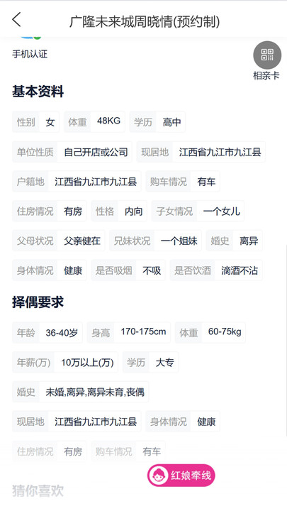 优舍婚介app图4