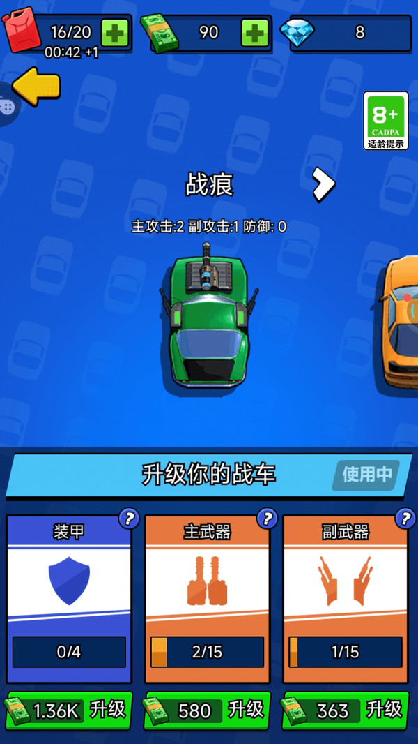 车车也疯狂游戏图1