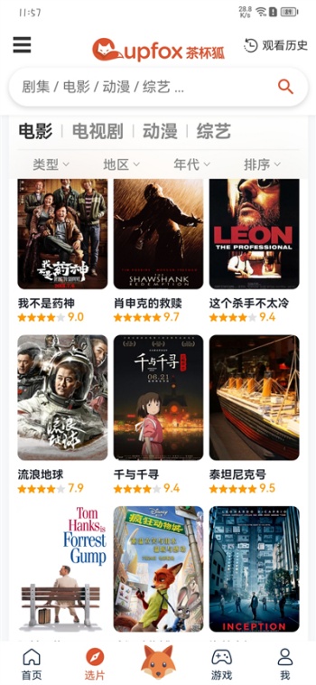 茶杯狐影视app图3