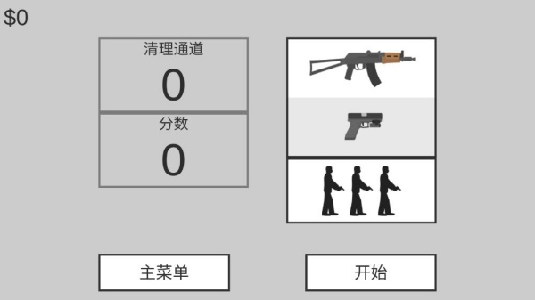 平面僵尸突围游戏图1