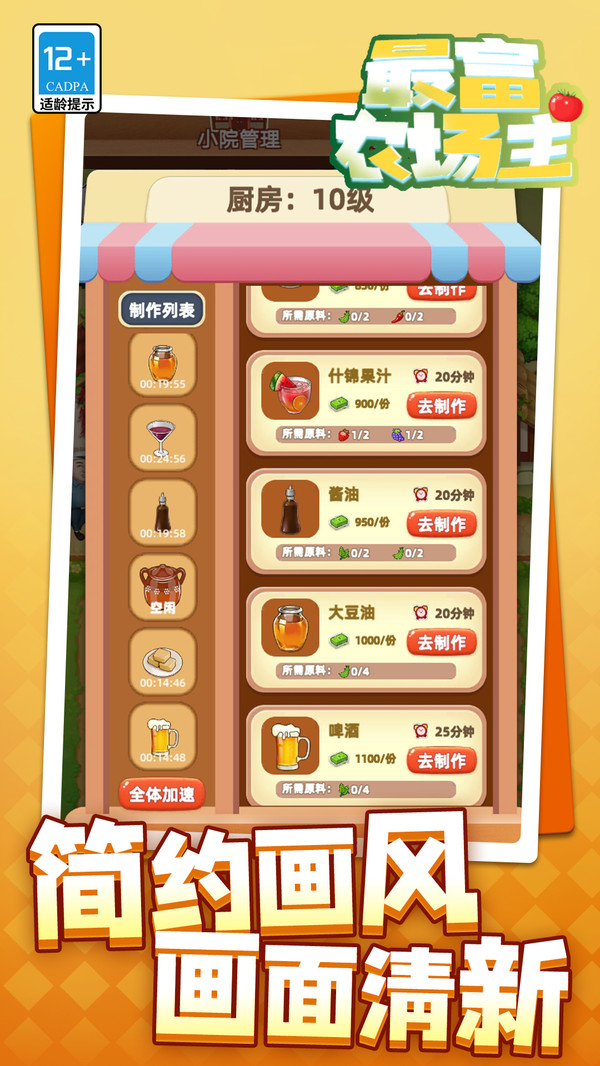 最富农场主手机版图4