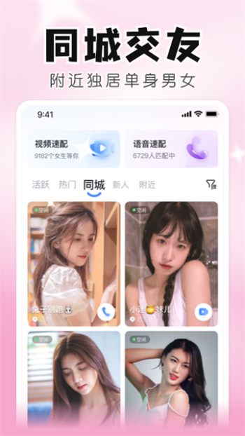 知聊app最新版图2