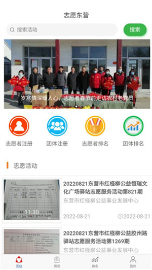 志愿东营app图2