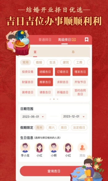 老黄历正宗版本(老黄历万年历顺历)图2