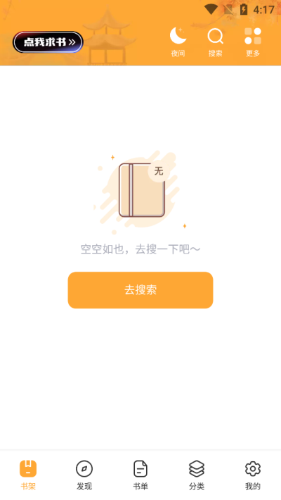 墨香阁app图1