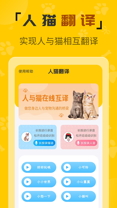 人猫翻译机app图4