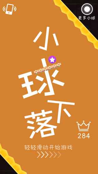 小球下落游戏图2