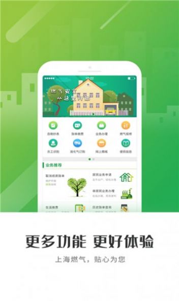 怀仁燃气app图1