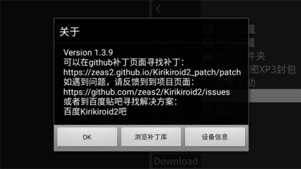krkr模拟器官网版(Kirikiroid2)图3