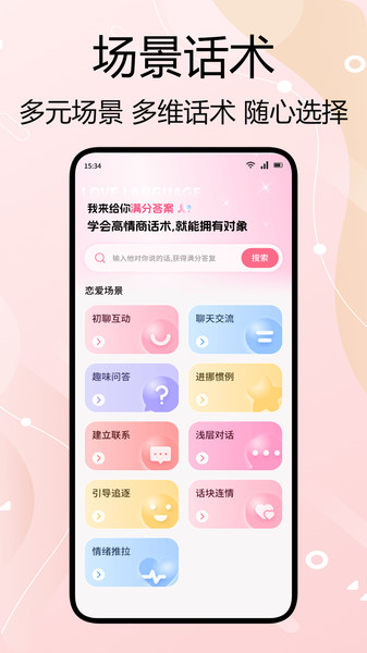 知音密语app图4