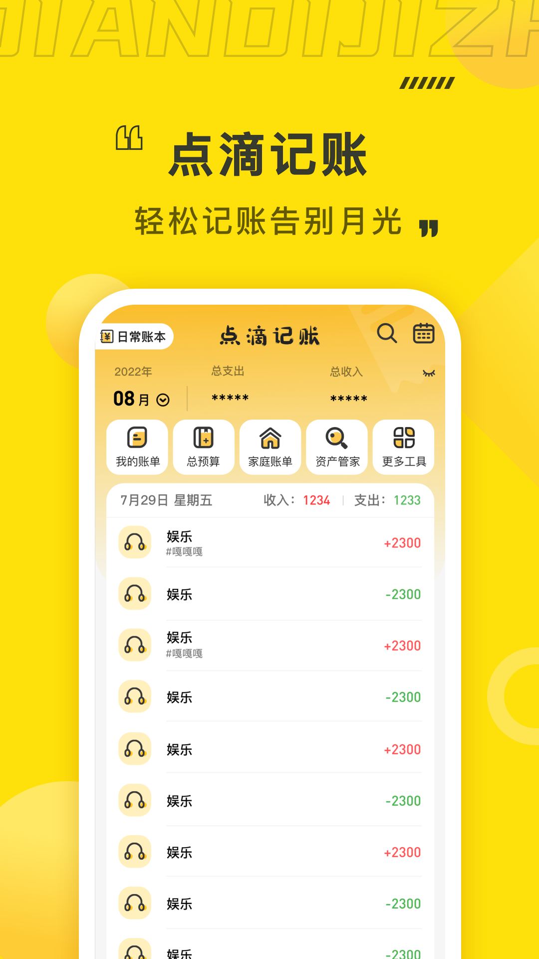 点滴记账app图1