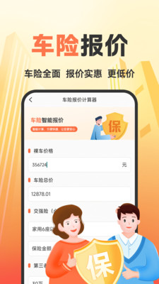 优惠好车主安卓版图1