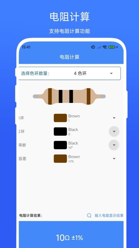 水电工计算器app图3