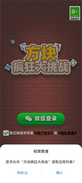 方块疯狂大挑战游戏图3