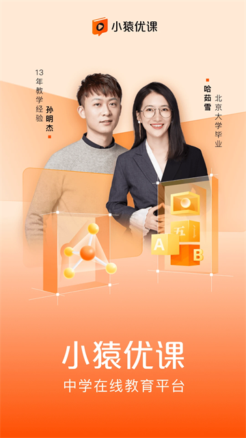 小猿优课app图3