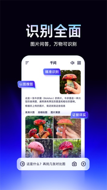 千问app官方版图1