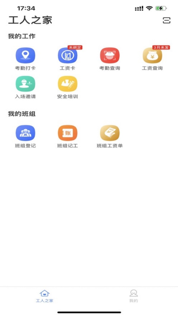 新薪通工人端app图4