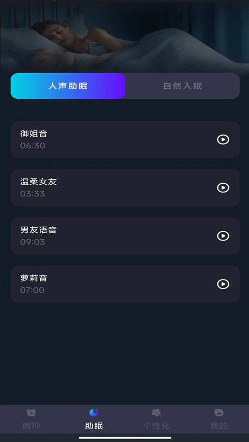 手机闹钟闹铃app图3