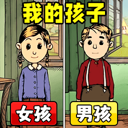 养个乖女儿游戏