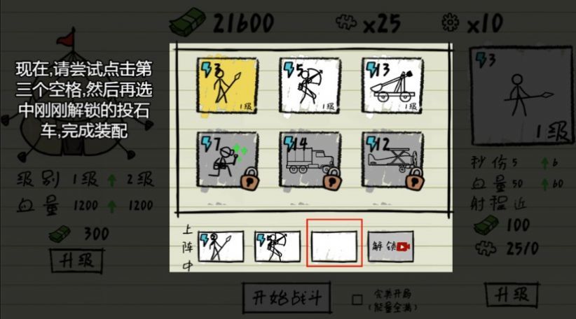 纸上战争模拟图2