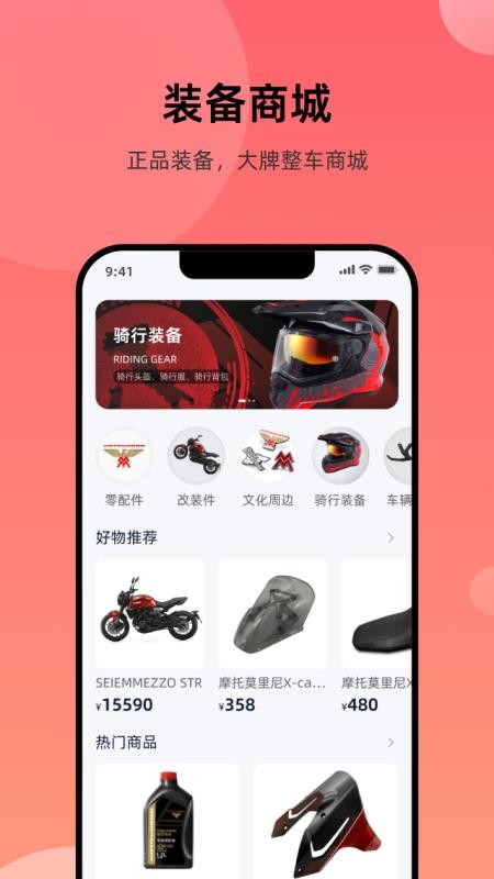 摩托莫里尼app图3