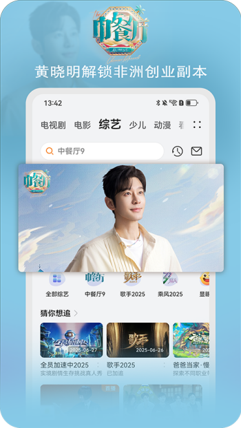 华为视频app官网版图2