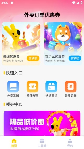 外卖订单优惠券最新版图3