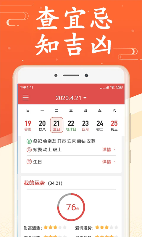 中华万年历黄历日历app