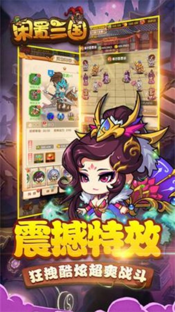 放置三国周年版图2