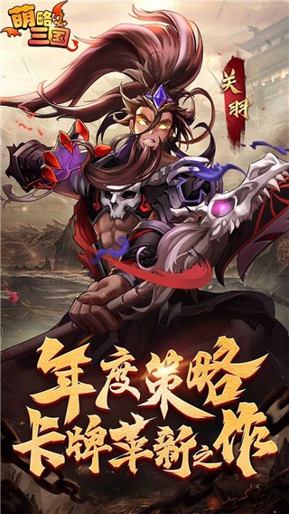 萌略三国游戏图1