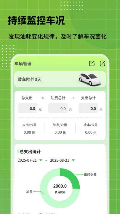 车辆能耗记录app图2