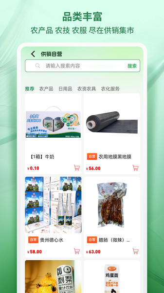 供销集市app图3