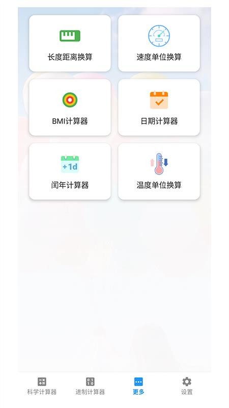 算起计算器app图2