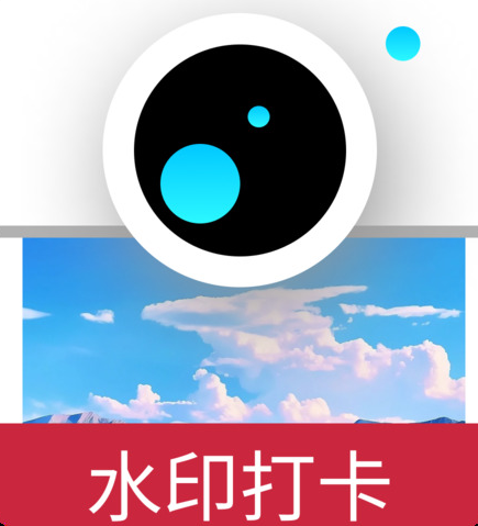 水印今日打卡相机app