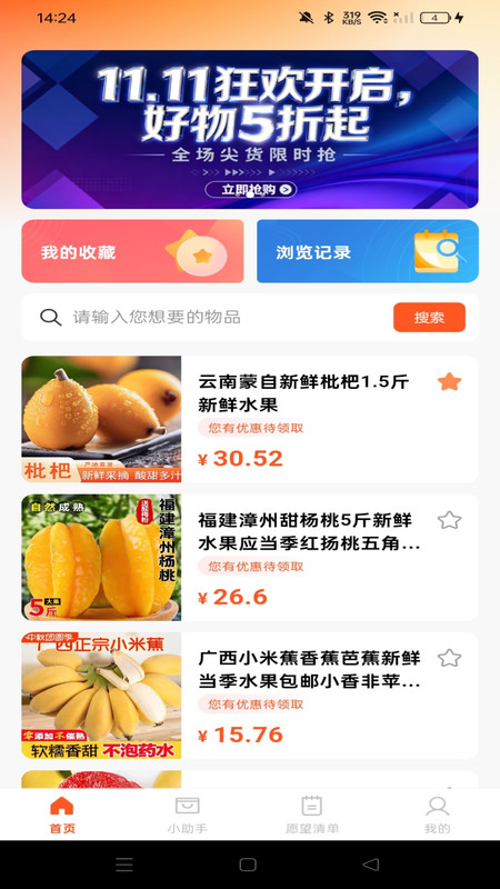 优惠购物多多app图4