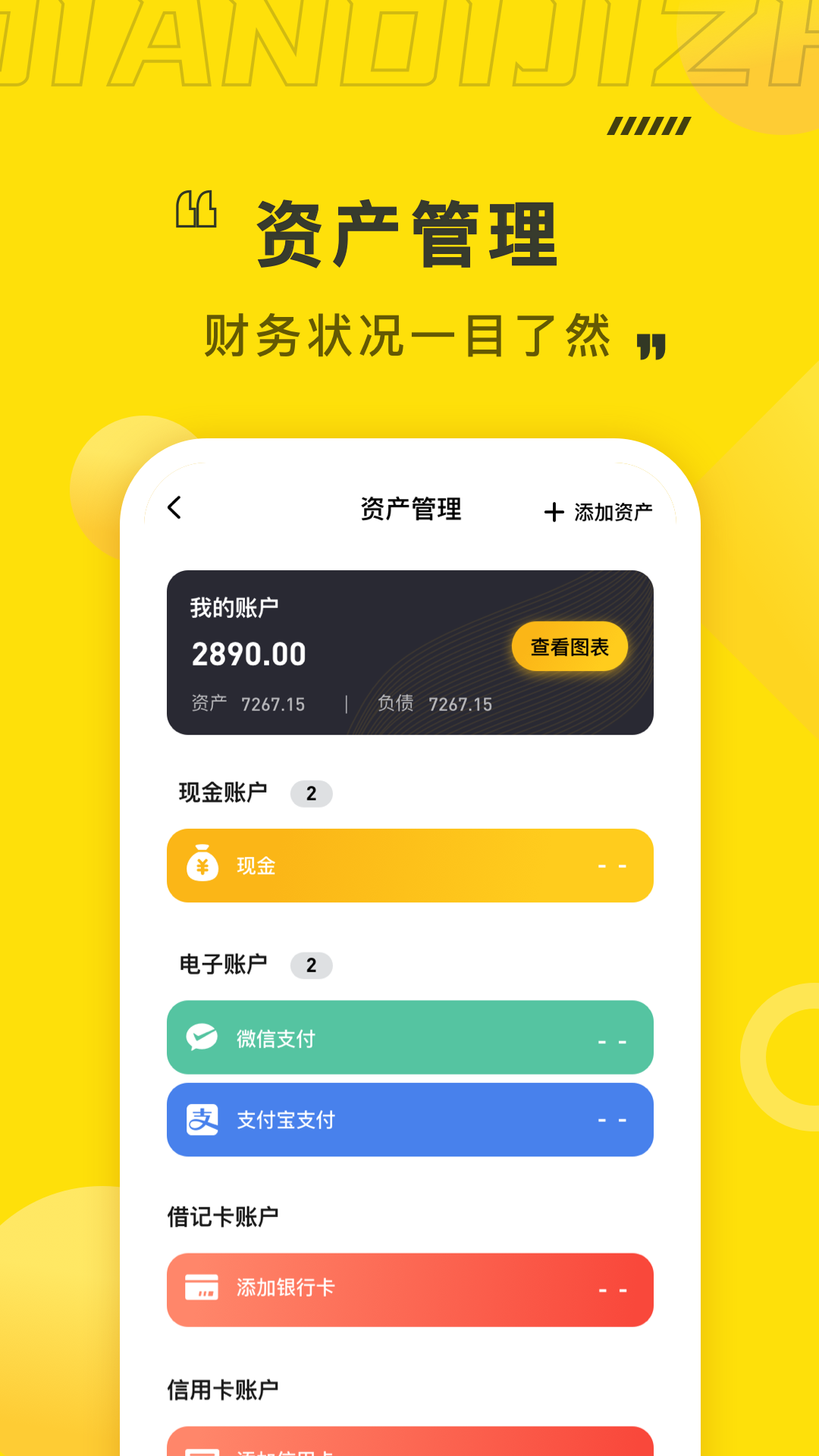 点滴记账app图3