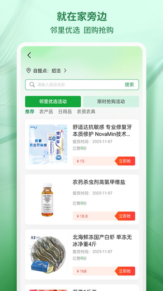 供销集市app图1