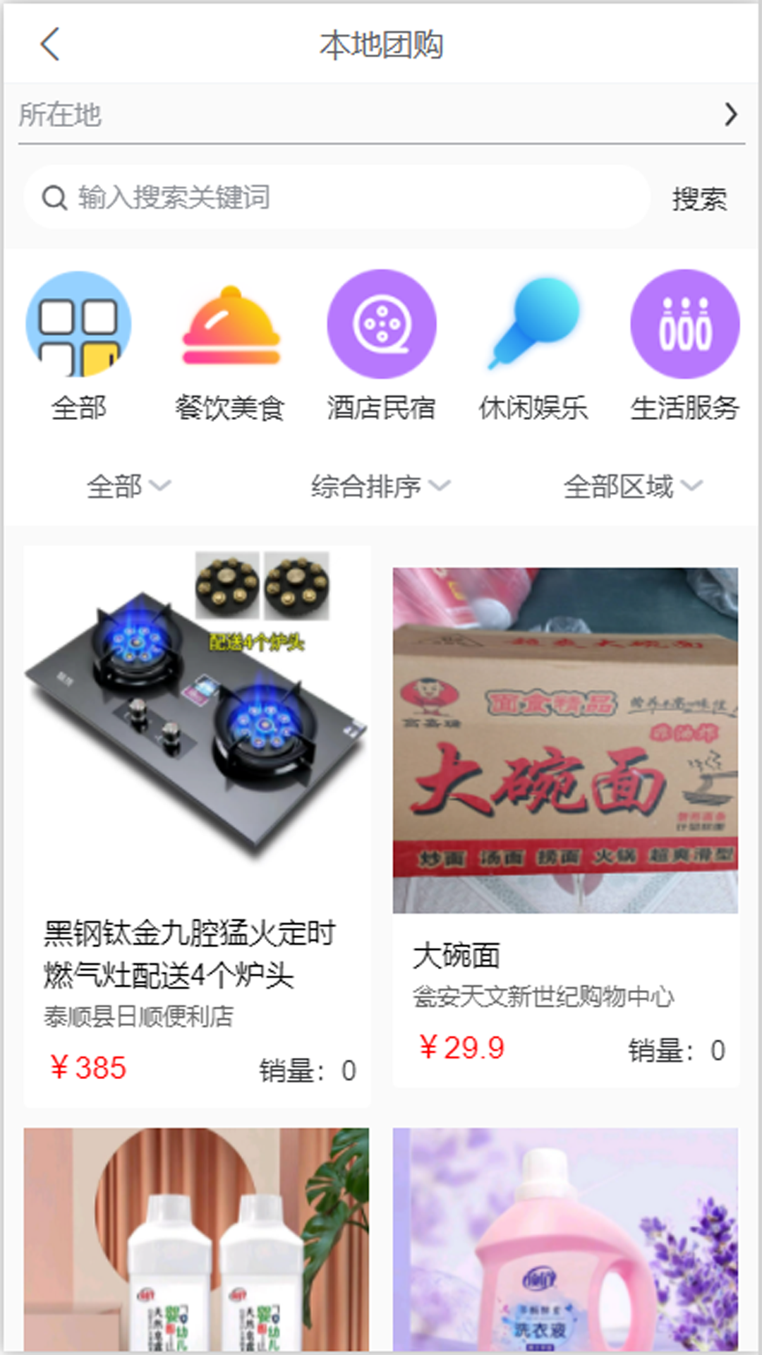 回家信息平台app图1