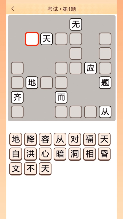 成语大家族领红包图1